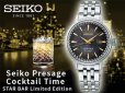 画像5: SEIKO[セイコー]　PRESAGE[プレザージュ] Cocktail Time　SRRW003　STAR BAR 限定モデル 世界限定：6,000本（うち国内：300本） メカニカル  レディス  メタルバンド　正規品 (5)